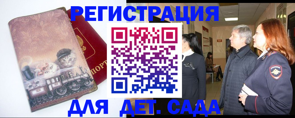 временная регистрация в Ельне